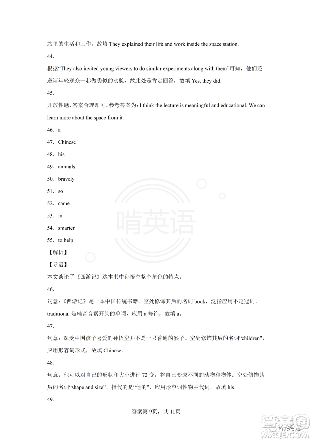 2022年湖南省懷化市初中學(xué)業(yè)水平考試英語(yǔ)試題及答案