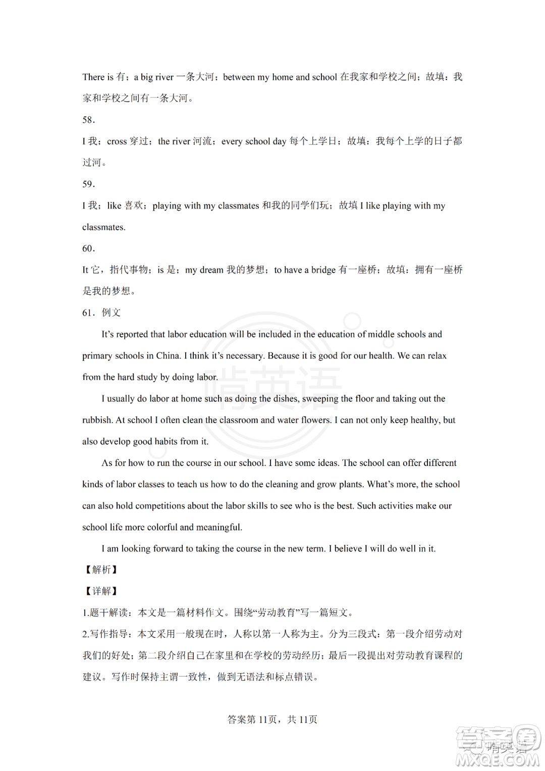 2022年湖南省懷化市初中學(xué)業(yè)水平考試英語(yǔ)試題及答案