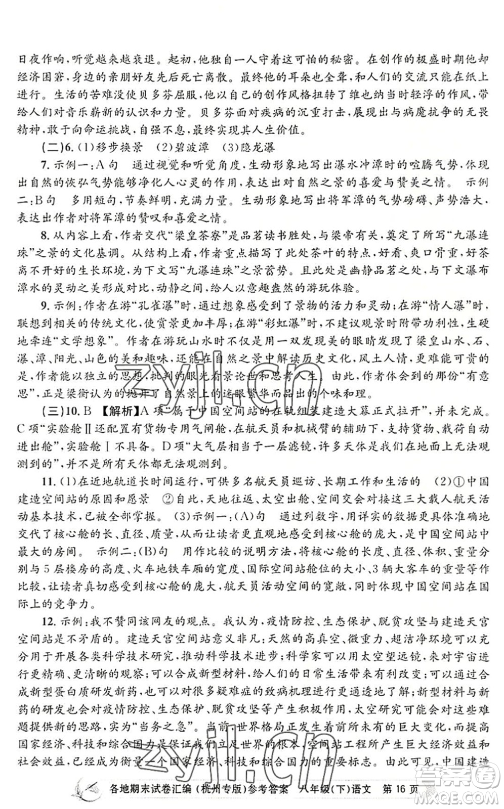 浙江工商大學(xué)出版社2022孟建平各地期末試卷匯編八年級(jí)語(yǔ)文下冊(cè)人教版杭州專版答案