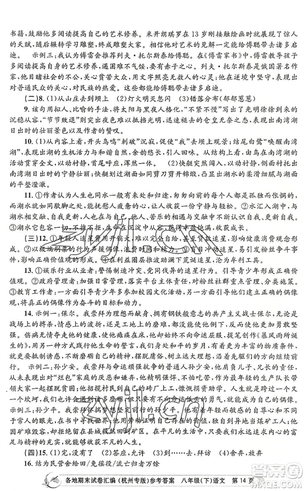 浙江工商大學(xué)出版社2022孟建平各地期末試卷匯編八年級(jí)語(yǔ)文下冊(cè)人教版杭州專版答案