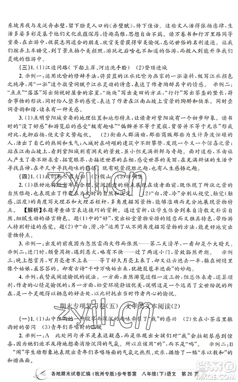浙江工商大學(xué)出版社2022孟建平各地期末試卷匯編八年級(jí)語(yǔ)文下冊(cè)人教版杭州專版答案