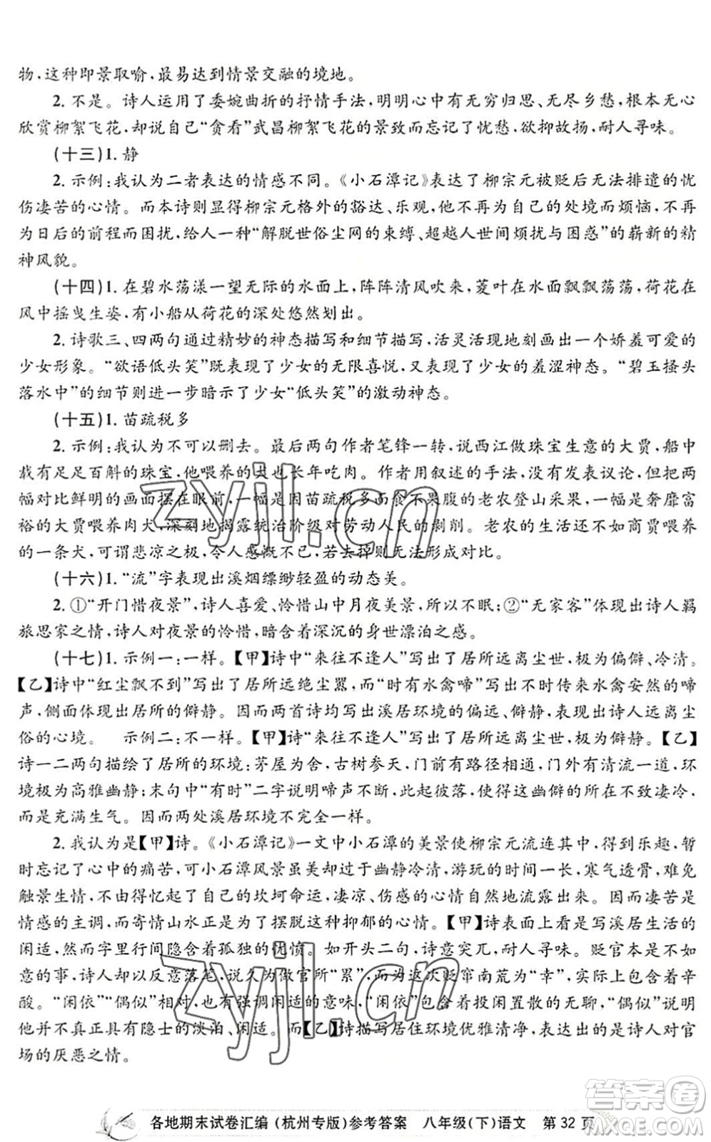 浙江工商大學(xué)出版社2022孟建平各地期末試卷匯編八年級(jí)語(yǔ)文下冊(cè)人教版杭州專版答案