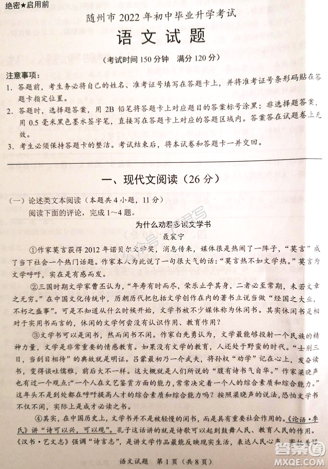 隨州市2022年初中畢業(yè)升學(xué)考試語(yǔ)文試題及答案