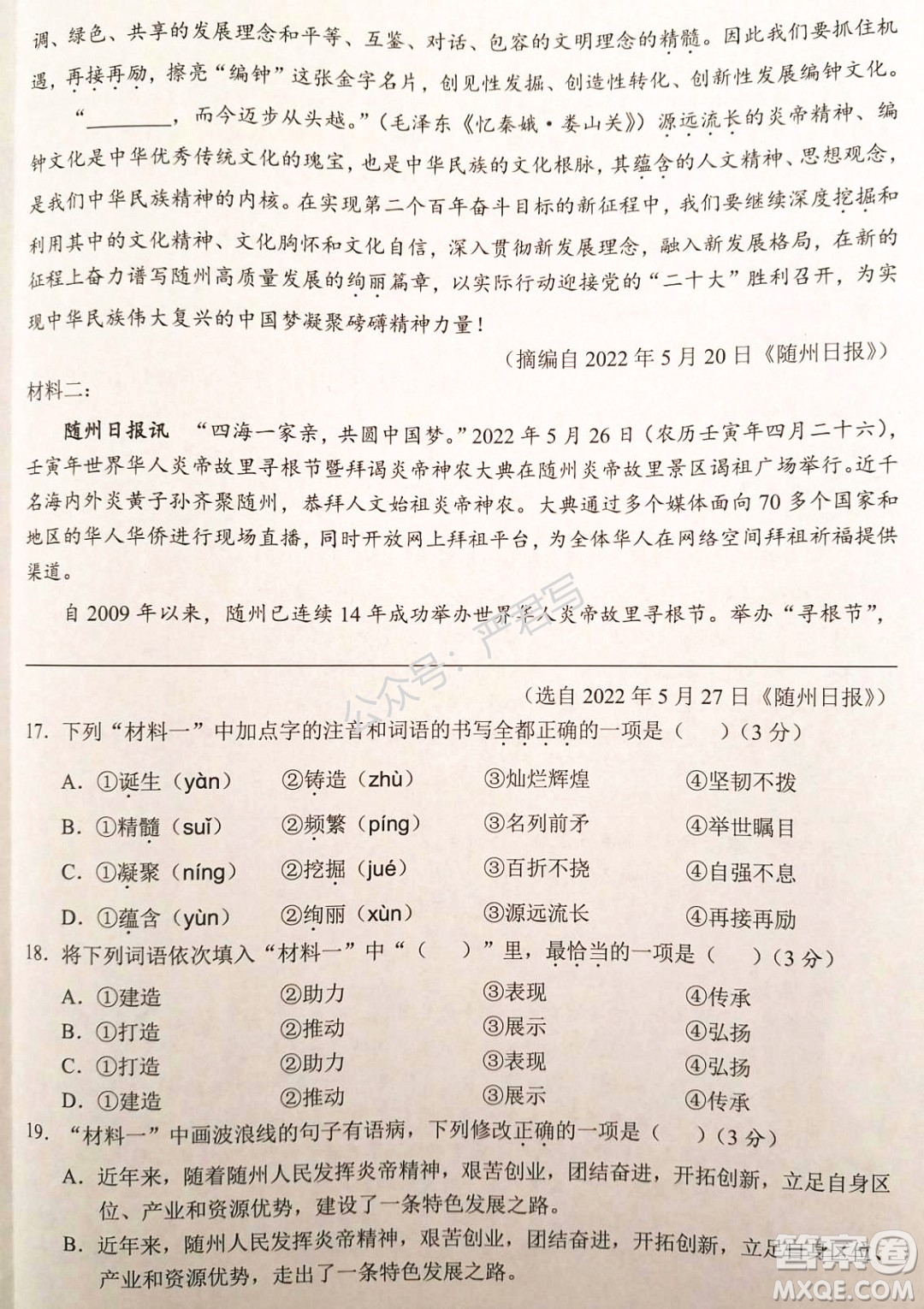 隨州市2022年初中畢業(yè)升學(xué)考試語(yǔ)文試題及答案