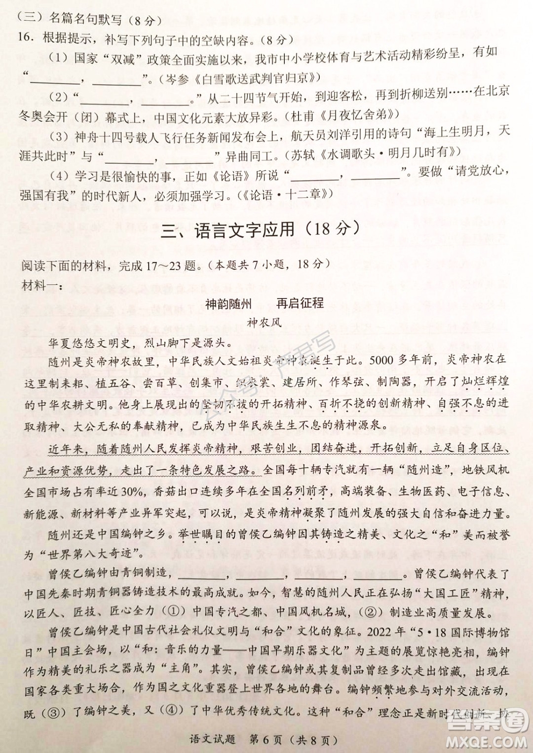 隨州市2022年初中畢業(yè)升學(xué)考試語(yǔ)文試題及答案