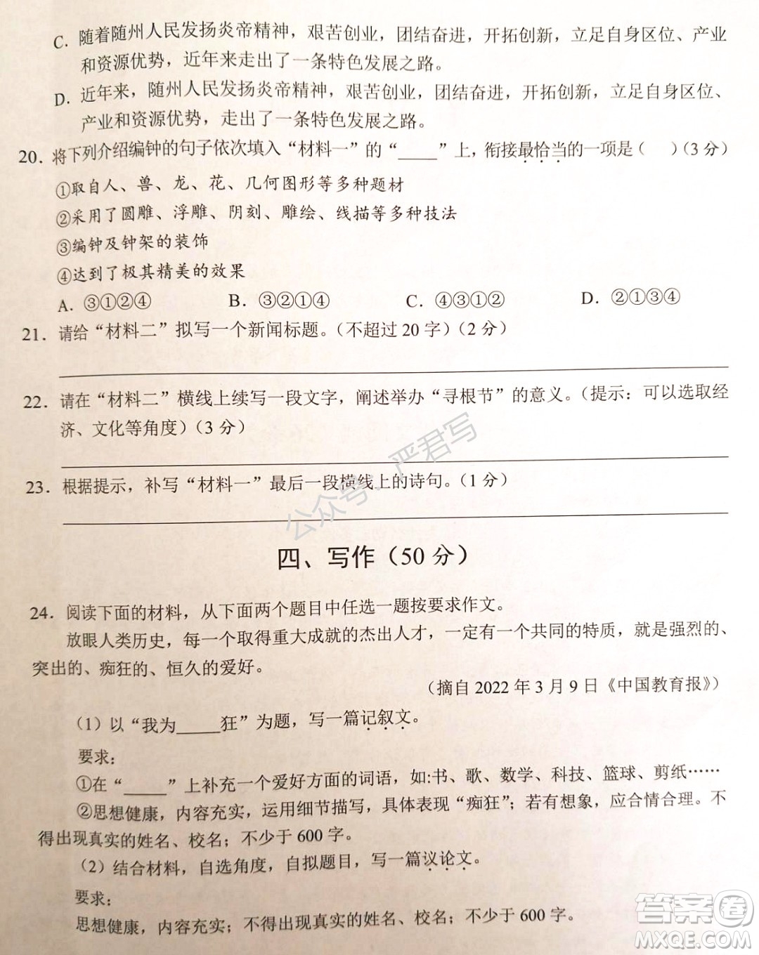 隨州市2022年初中畢業(yè)升學(xué)考試語(yǔ)文試題及答案