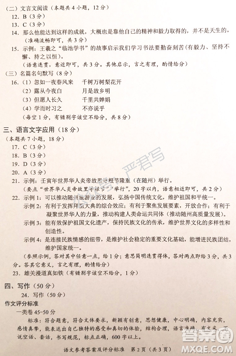 隨州市2022年初中畢業(yè)升學(xué)考試語(yǔ)文試題及答案