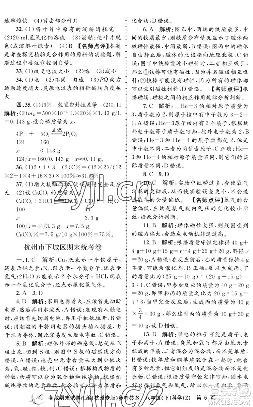 浙江工商大學(xué)出版社2022孟建平各地期末試卷匯編八年級科學(xué)下冊浙教版杭州專版答案