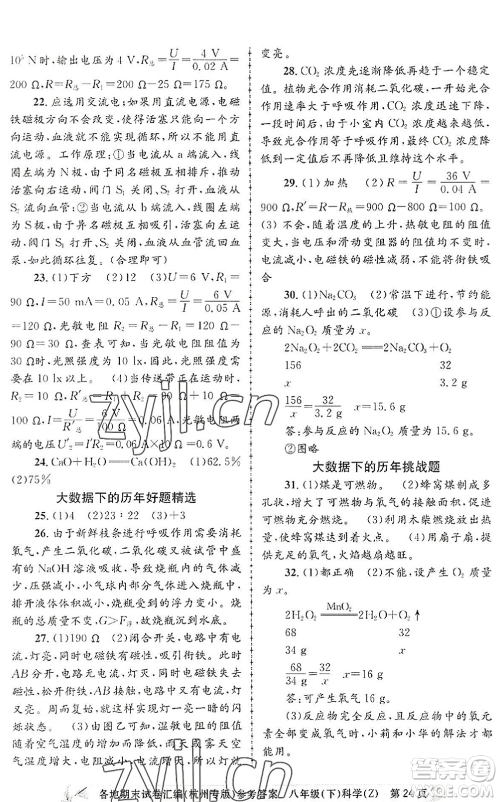 浙江工商大學(xué)出版社2022孟建平各地期末試卷匯編八年級科學(xué)下冊浙教版杭州專版答案