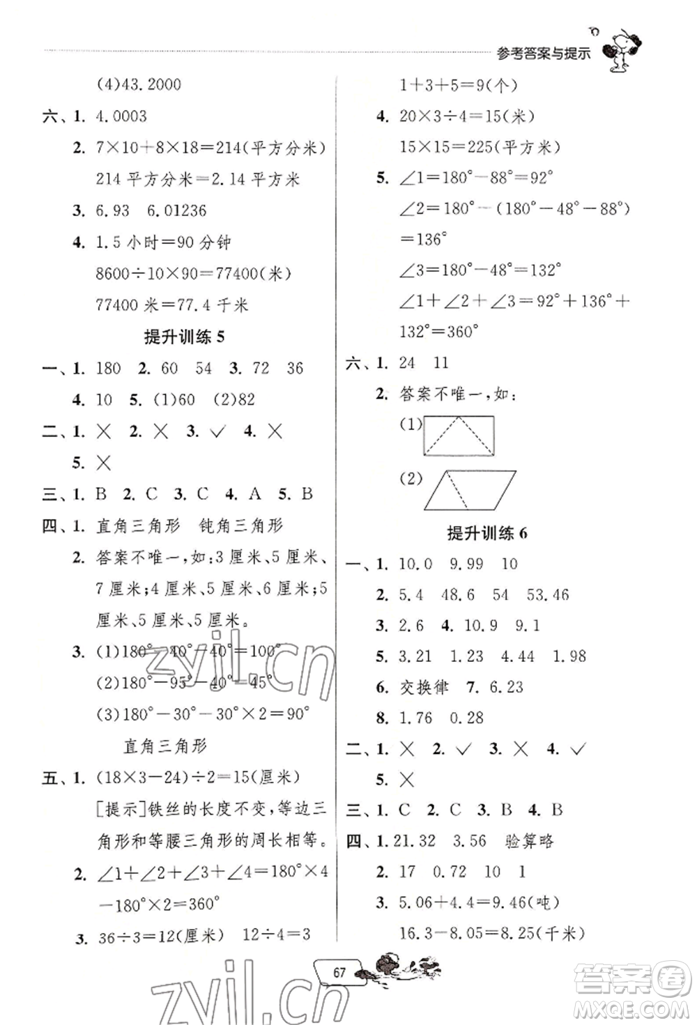 江蘇人民出版社2022實(shí)驗(yàn)班提優(yōu)訓(xùn)練暑假銜接四升五數(shù)學(xué)人教版參考答案