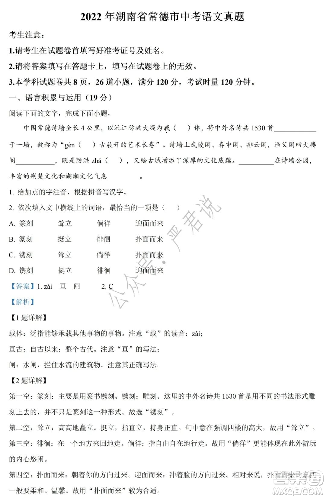 2022年湖南省常德市初中學(xué)業(yè)水平考試語文試題及答案