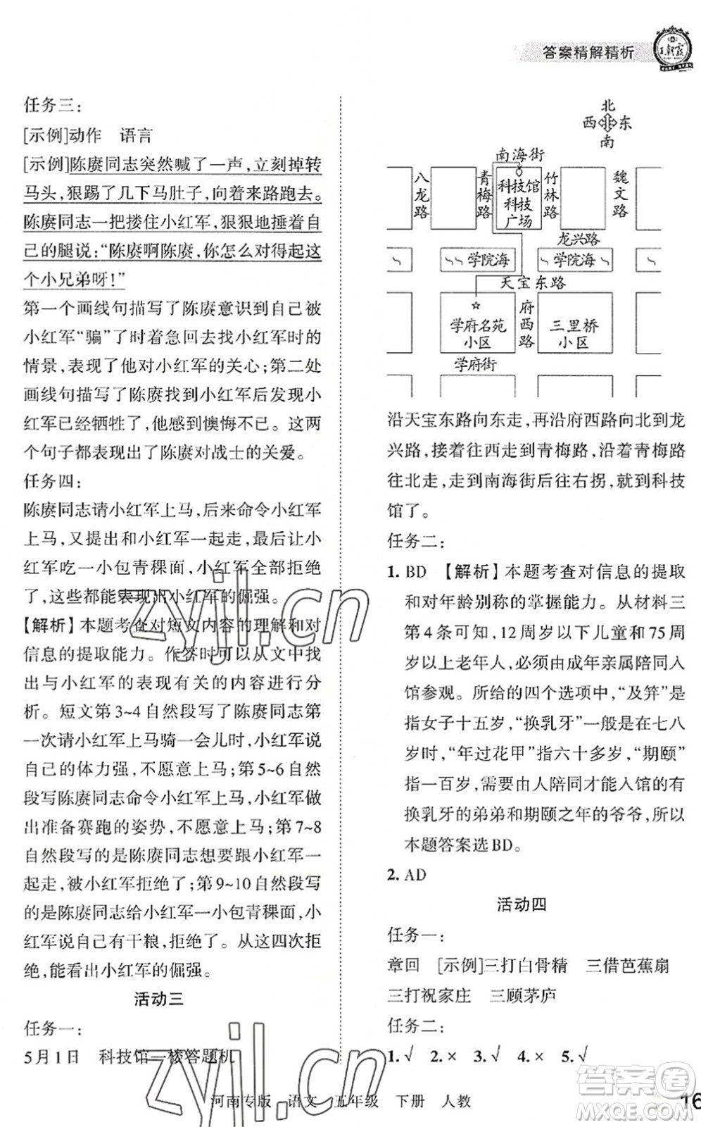江西人民出版社2022王朝霞各地期末試卷精選五年級語文下冊人教版河南專版答案