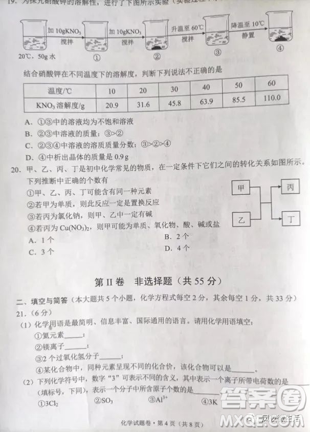 2022年云南省初中學(xué)業(yè)水平考試化學(xué)試題卷及答案
