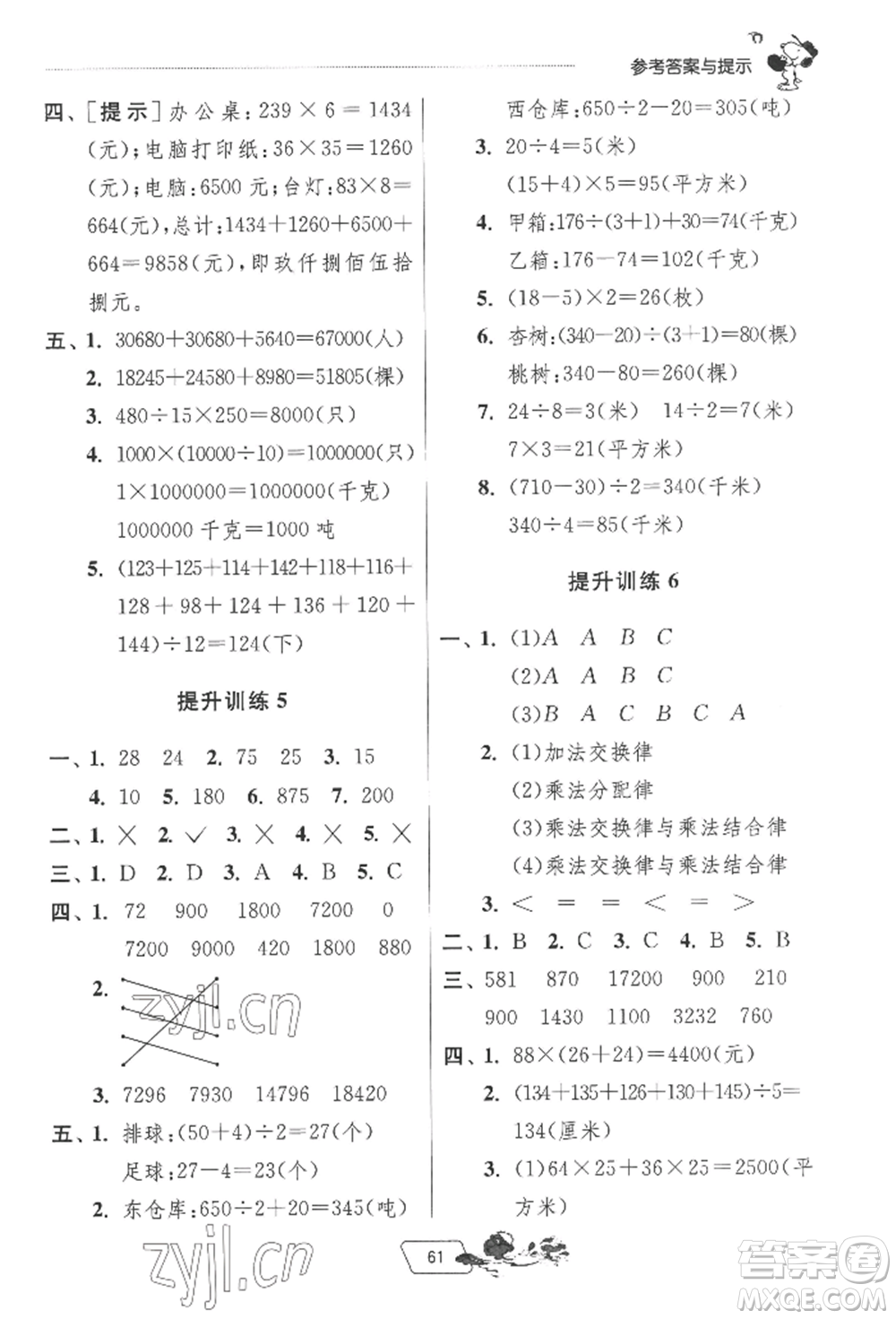 江蘇人民出版社2022實(shí)驗(yàn)班提優(yōu)訓(xùn)練暑假銜接四升五數(shù)學(xué)蘇教版參考答案