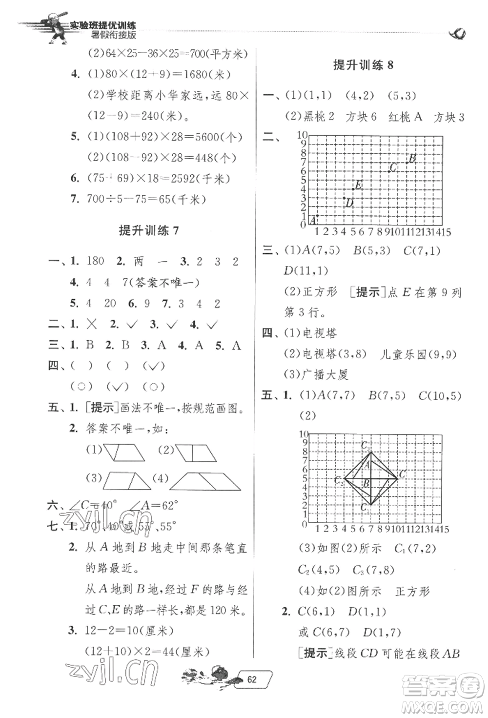 江蘇人民出版社2022實(shí)驗(yàn)班提優(yōu)訓(xùn)練暑假銜接四升五數(shù)學(xué)蘇教版參考答案