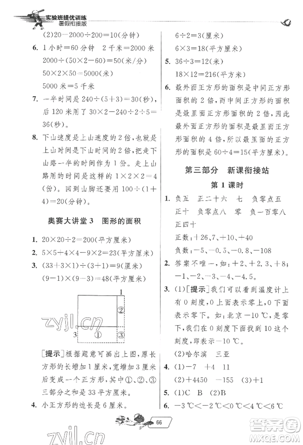 江蘇人民出版社2022實(shí)驗(yàn)班提優(yōu)訓(xùn)練暑假銜接四升五數(shù)學(xué)蘇教版參考答案