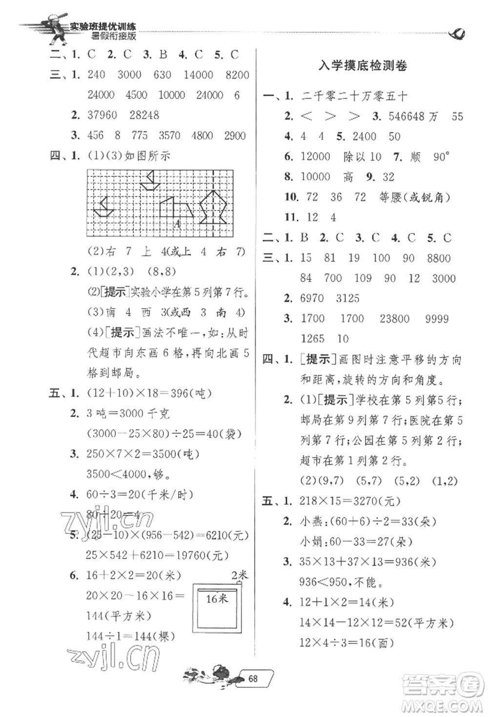 江蘇人民出版社2022實(shí)驗(yàn)班提優(yōu)訓(xùn)練暑假銜接四升五數(shù)學(xué)蘇教版參考答案