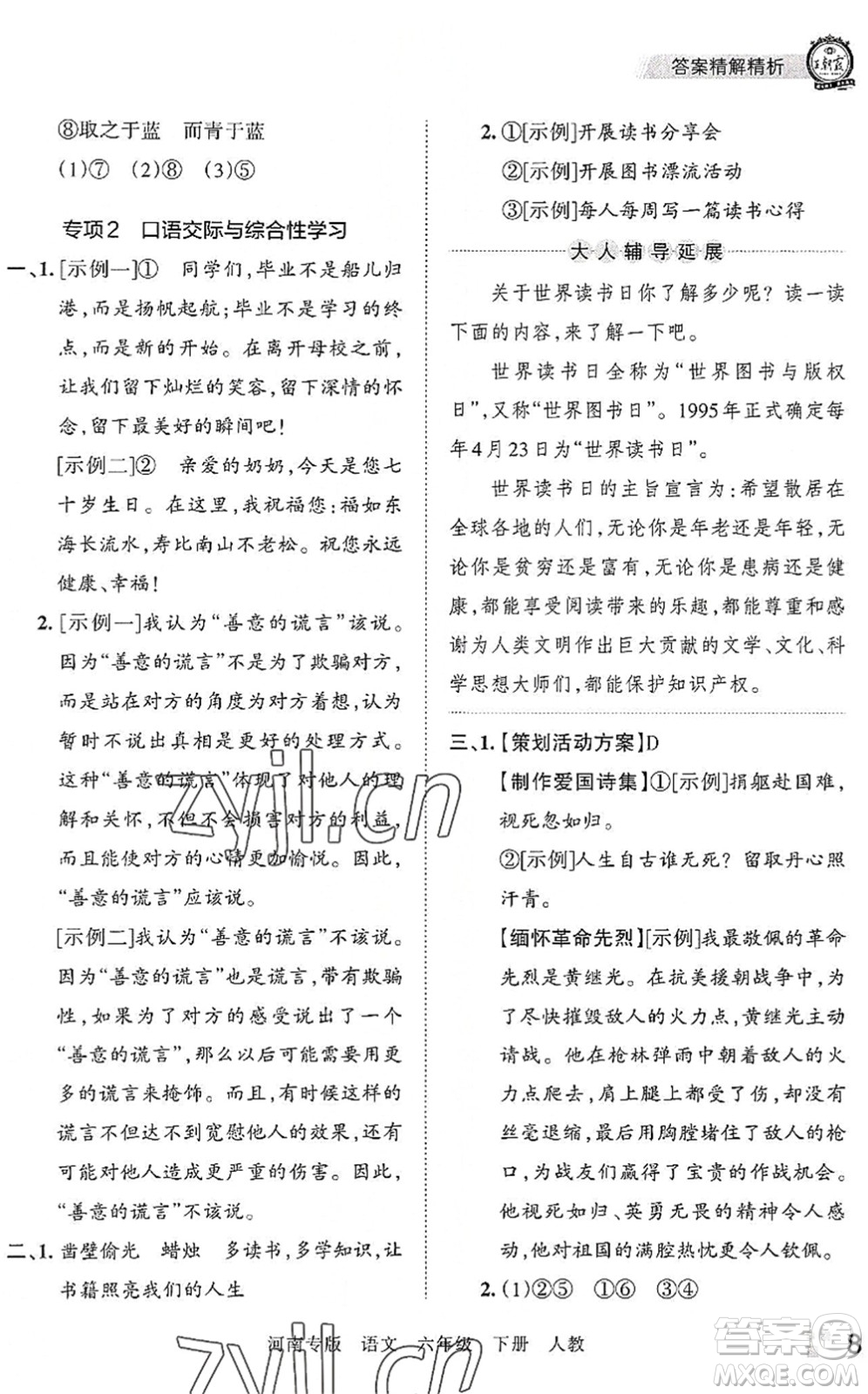 江西人民出版社2022王朝霞各地期末試卷精選六年級(jí)語(yǔ)文下冊(cè)人教版河南專(zhuān)版答案