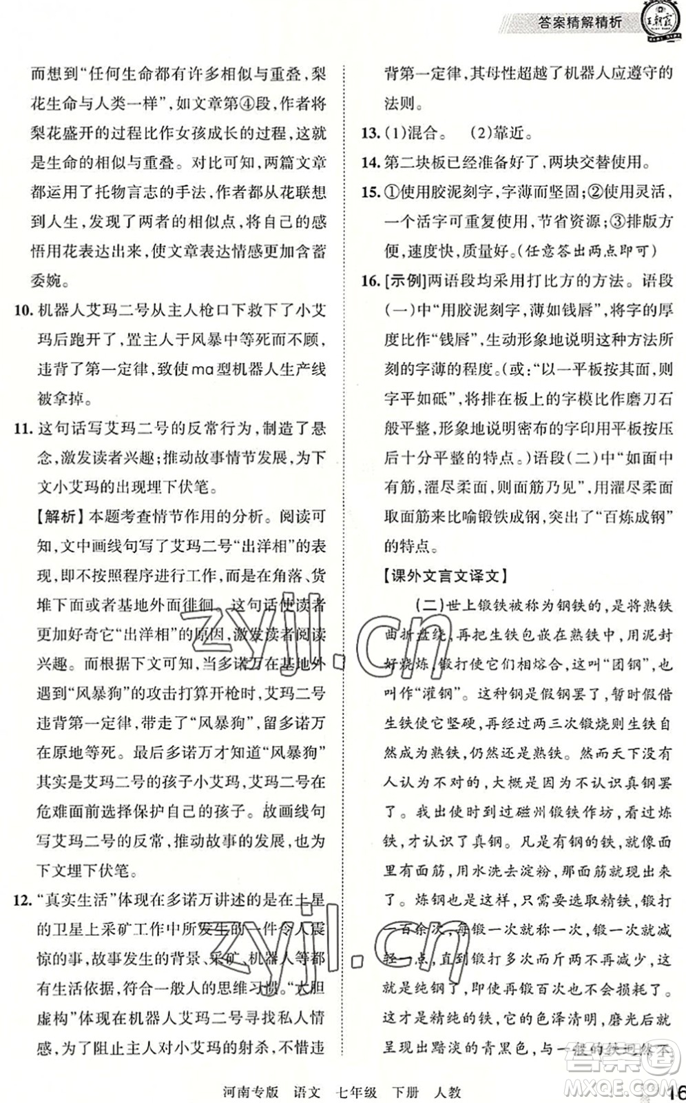江西人民出版社2022王朝霞各地期末試卷精選七年級語文下冊人教版河南專版答案