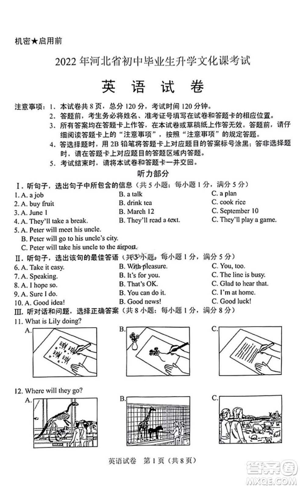 2022年河北省初中畢業(yè)生升學(xué)文化課考試英語試卷及答案