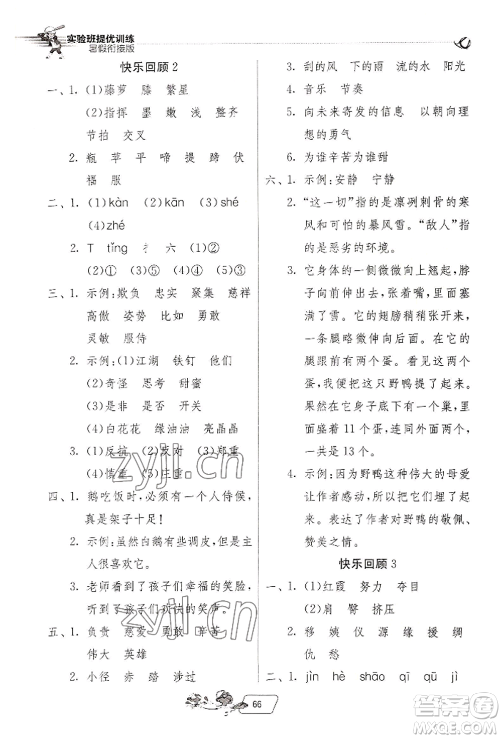 江蘇人民出版社2022實驗班提優(yōu)訓(xùn)練暑假銜接四升五語文人教版參考答案