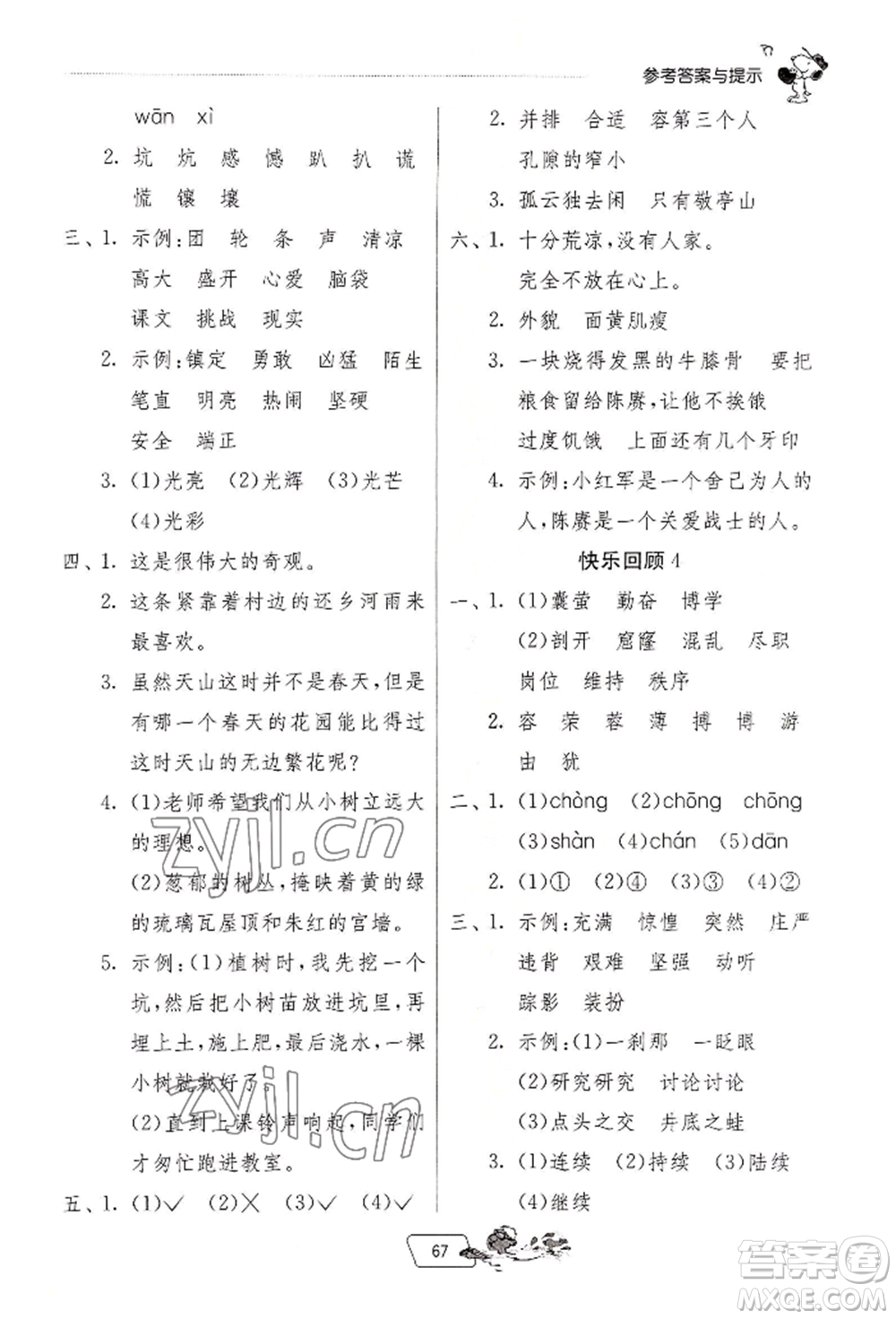 江蘇人民出版社2022實驗班提優(yōu)訓(xùn)練暑假銜接四升五語文人教版參考答案