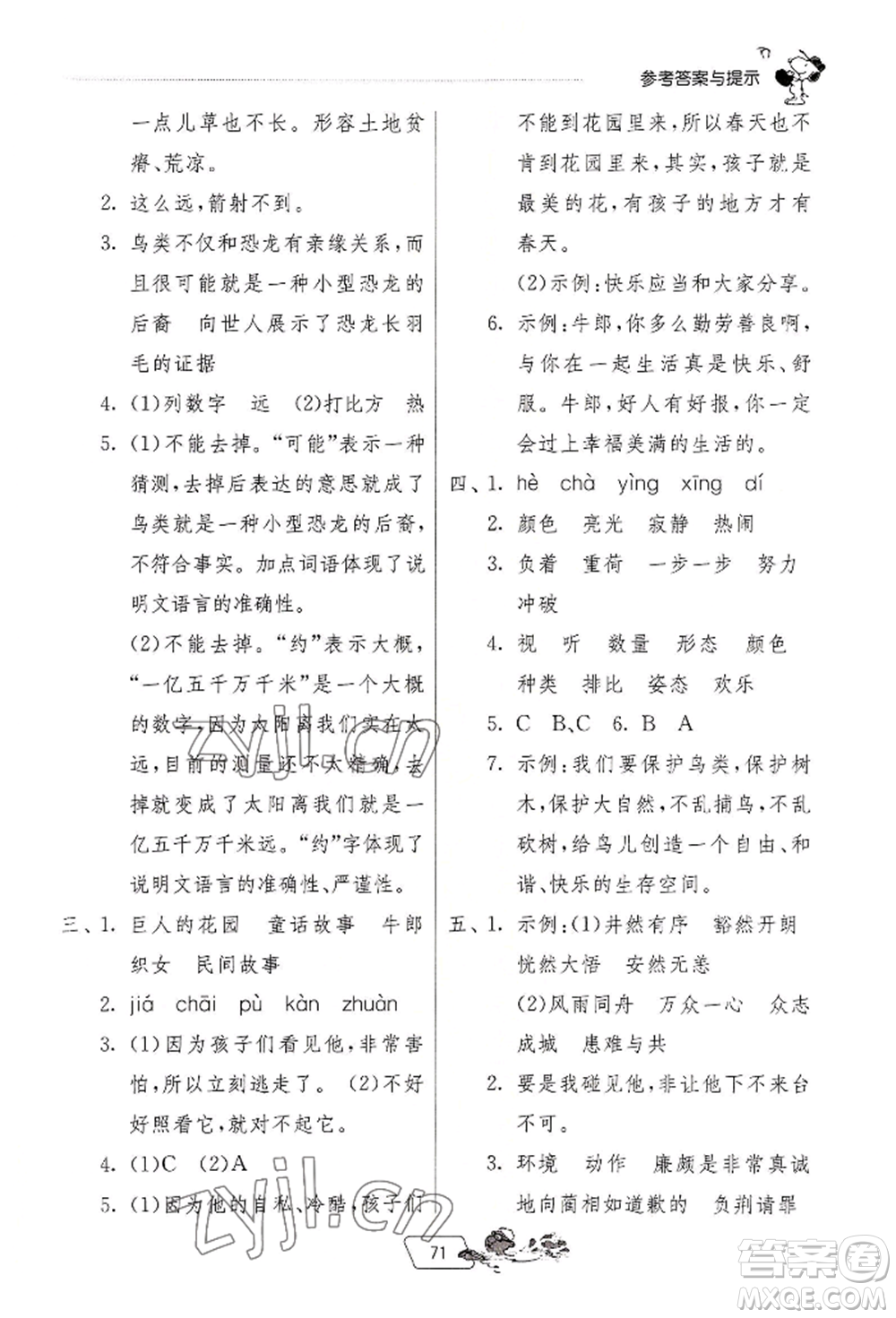 江蘇人民出版社2022實驗班提優(yōu)訓(xùn)練暑假銜接四升五語文人教版參考答案