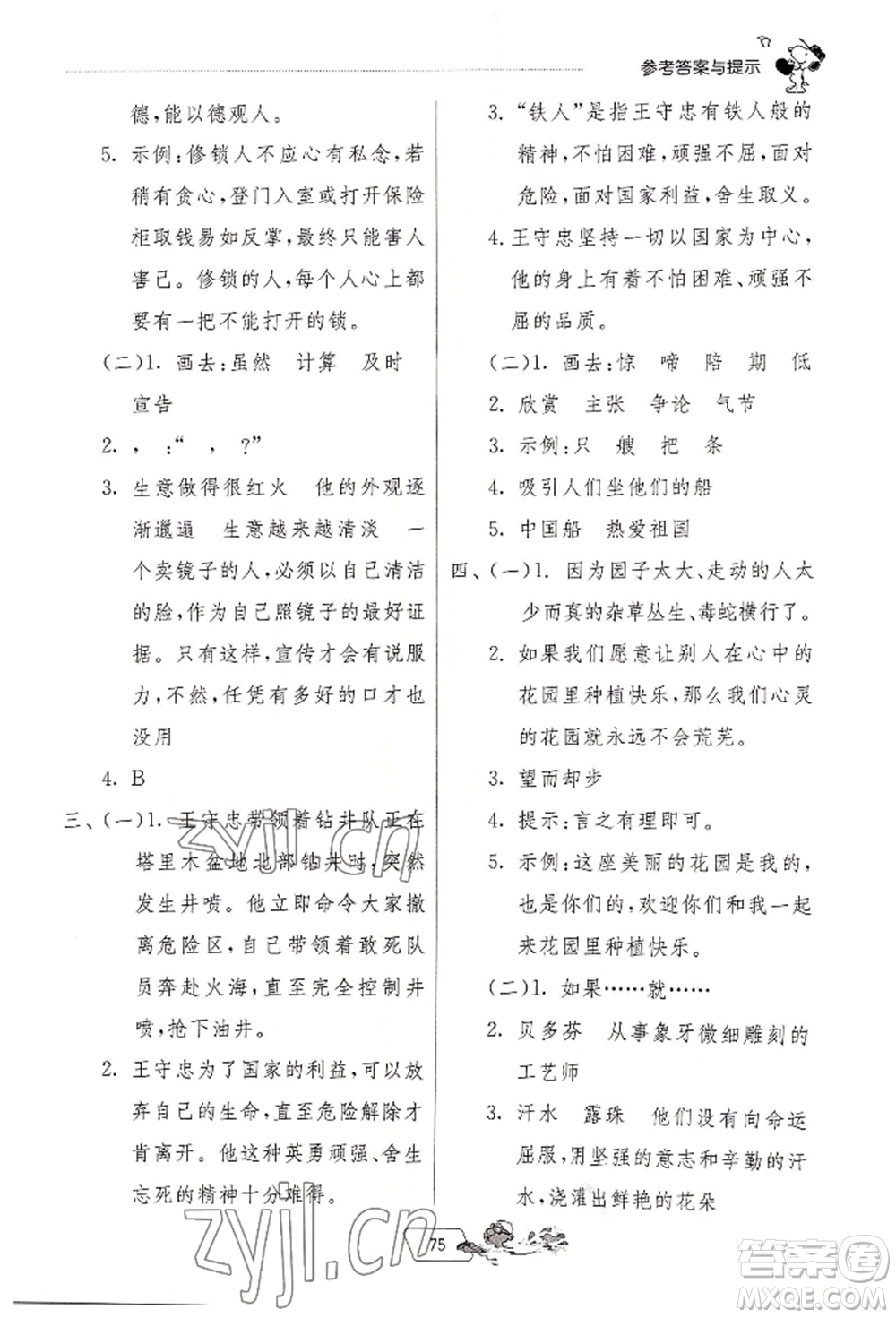 江蘇人民出版社2022實驗班提優(yōu)訓(xùn)練暑假銜接四升五語文人教版參考答案