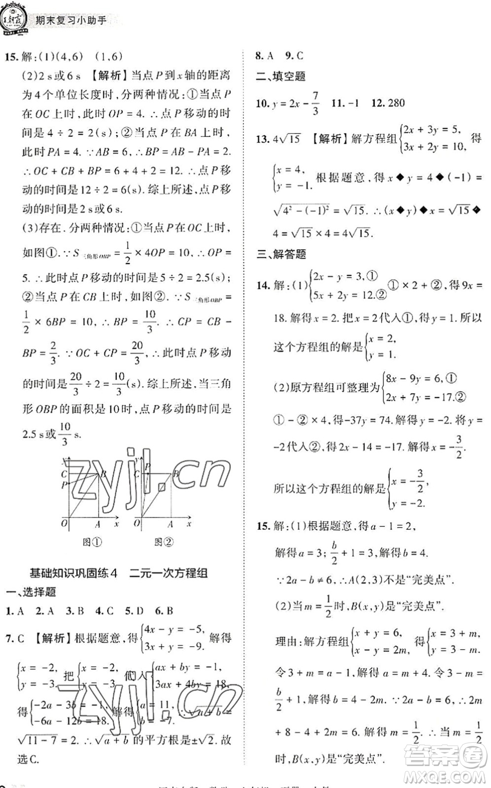 江西人民出版社2022王朝霞各地期末試卷精選七年級數(shù)學下冊人教版河南專版答案
