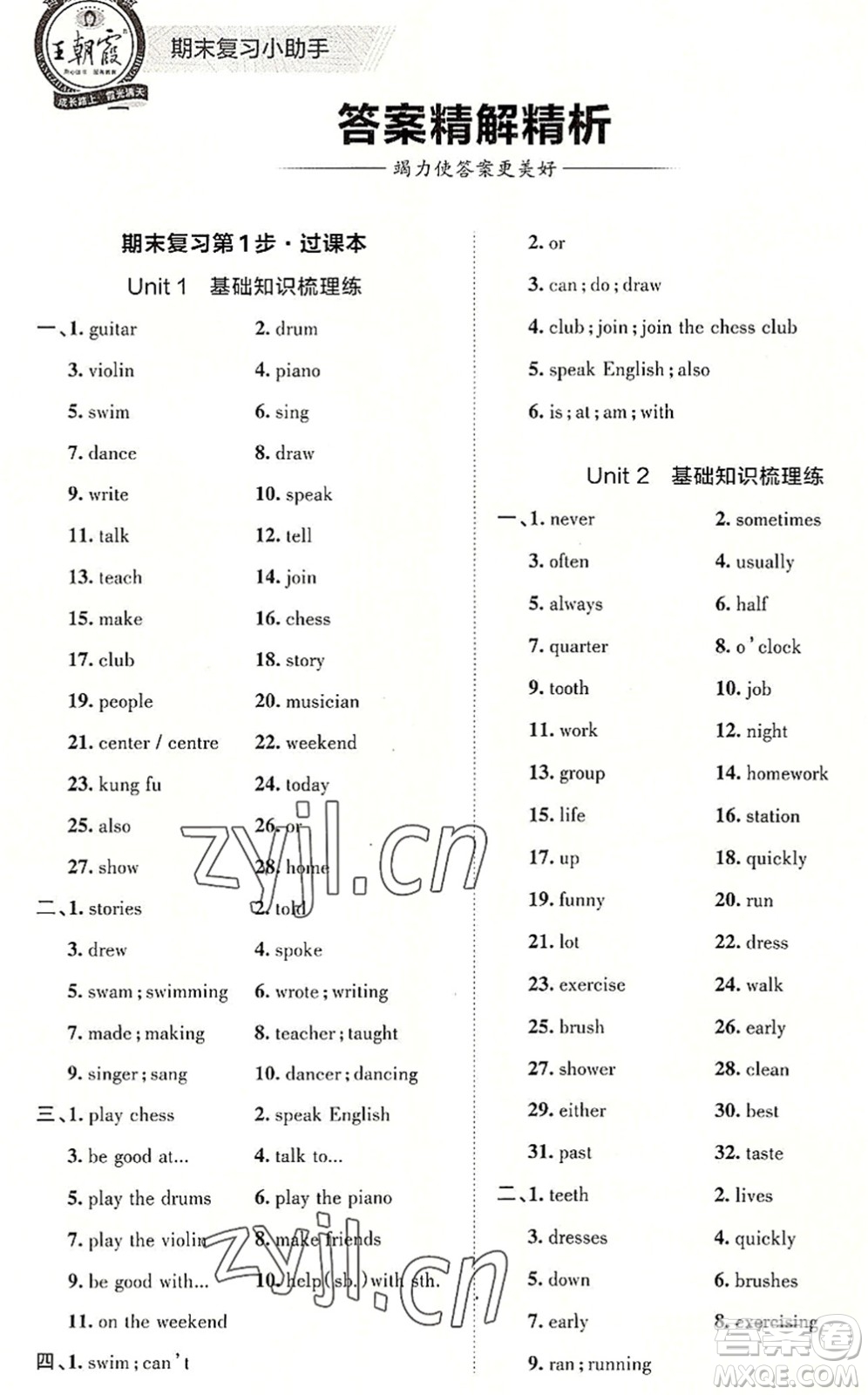 江西人民出版社2022王朝霞各地期末試卷精選七年級英語下冊人教版河南專版答案