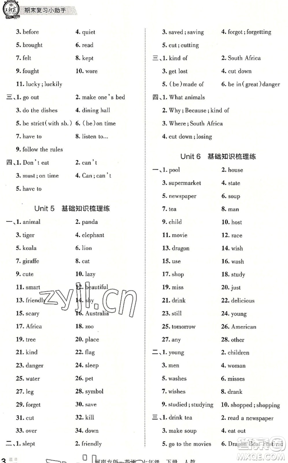江西人民出版社2022王朝霞各地期末試卷精選七年級英語下冊人教版河南專版答案