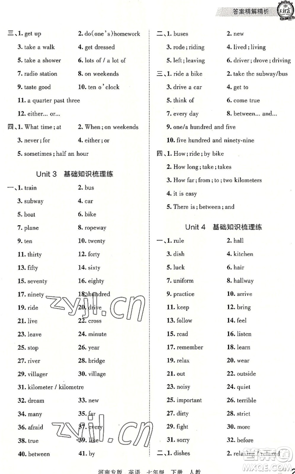 江西人民出版社2022王朝霞各地期末試卷精選七年級英語下冊人教版河南專版答案