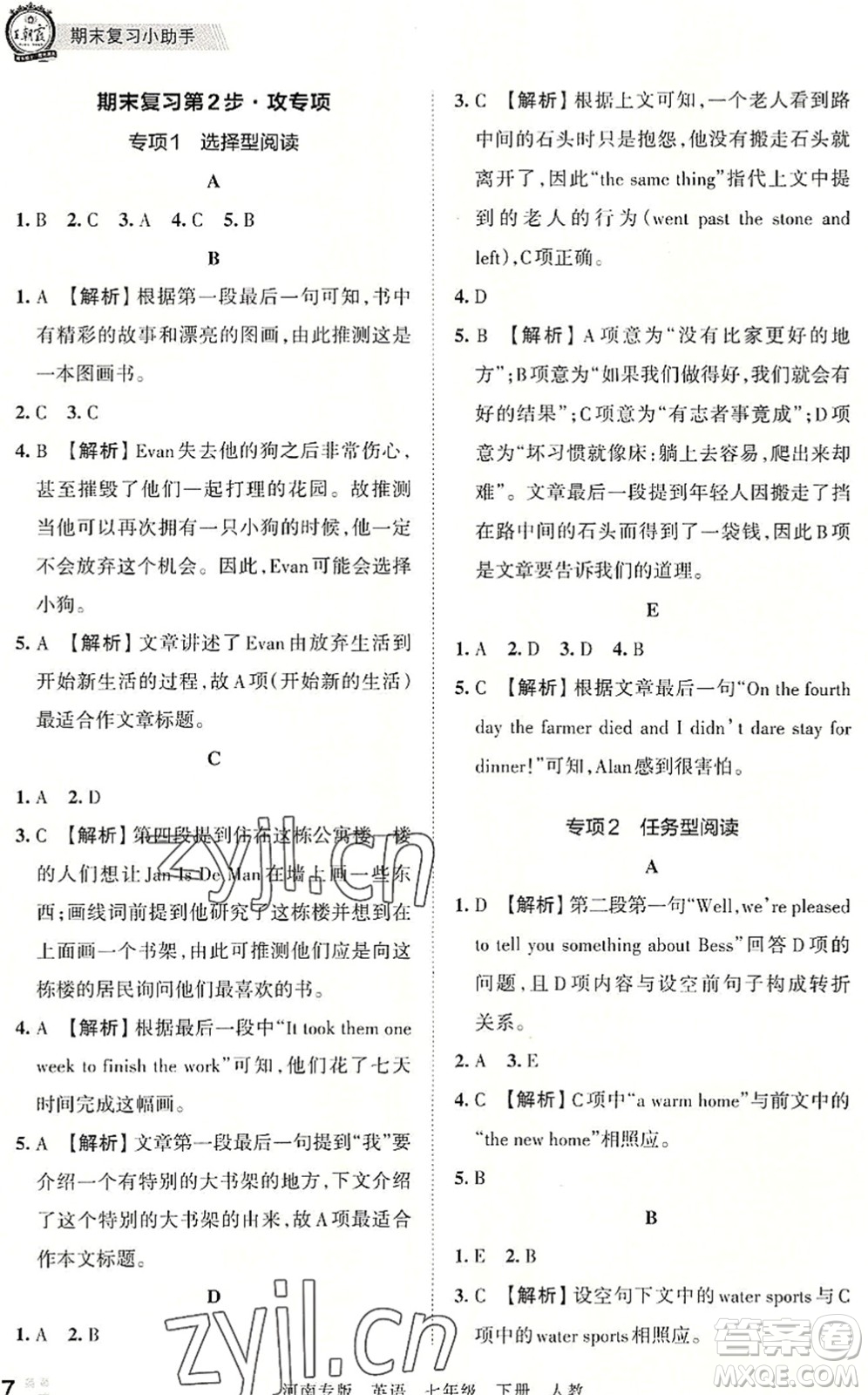 江西人民出版社2022王朝霞各地期末試卷精選七年級英語下冊人教版河南專版答案