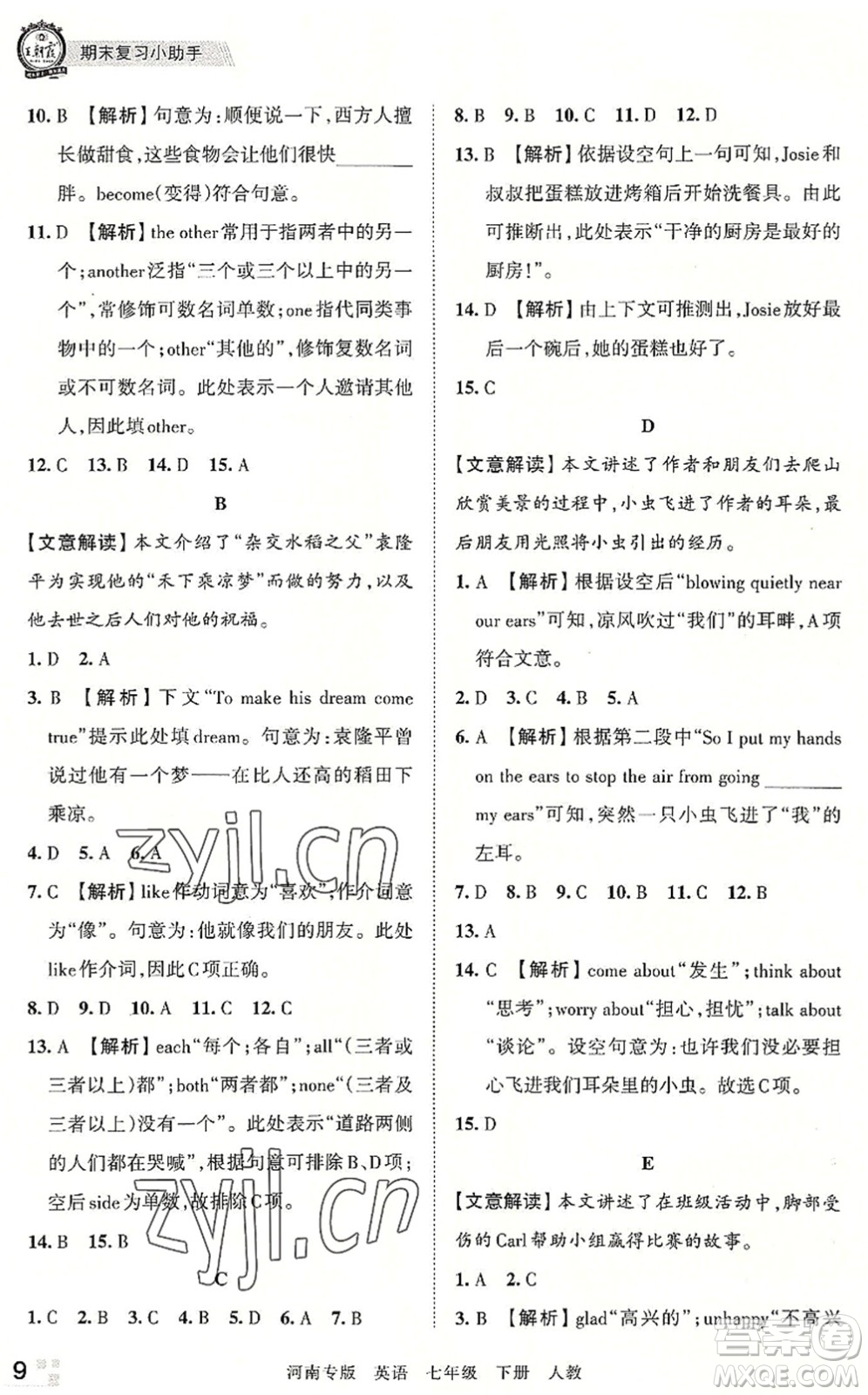 江西人民出版社2022王朝霞各地期末試卷精選七年級英語下冊人教版河南專版答案