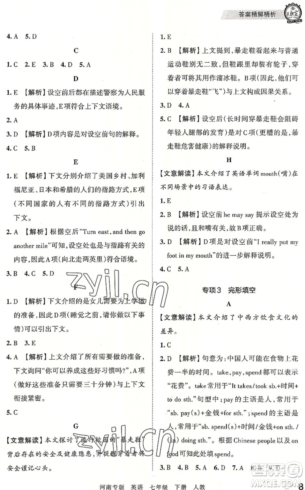 江西人民出版社2022王朝霞各地期末試卷精選七年級英語下冊人教版河南專版答案