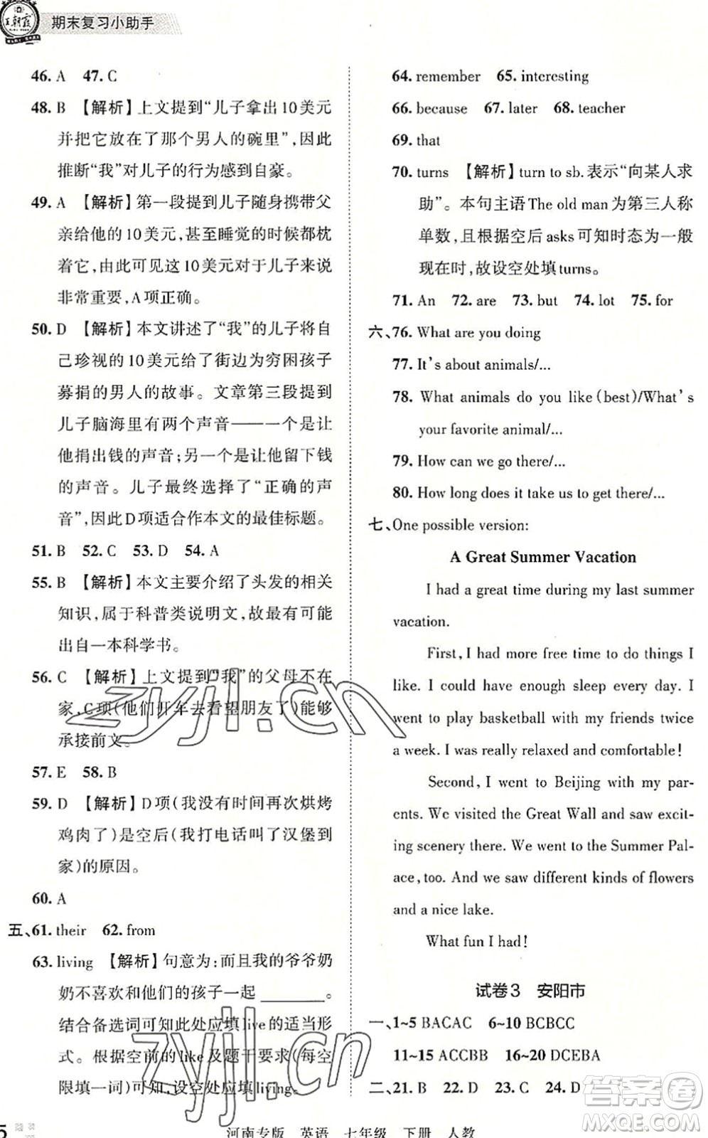 江西人民出版社2022王朝霞各地期末試卷精選七年級英語下冊人教版河南專版答案