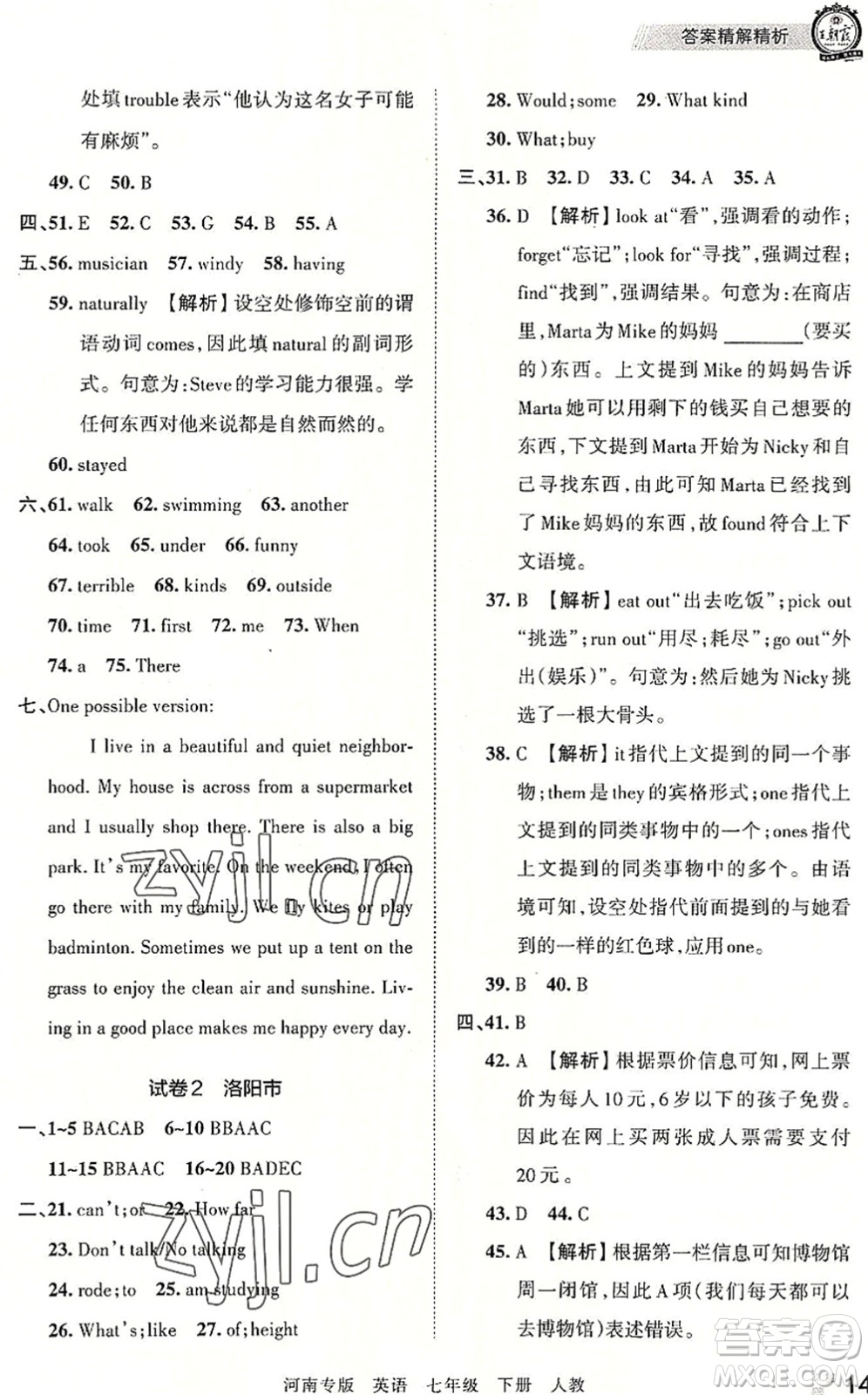 江西人民出版社2022王朝霞各地期末試卷精選七年級英語下冊人教版河南專版答案