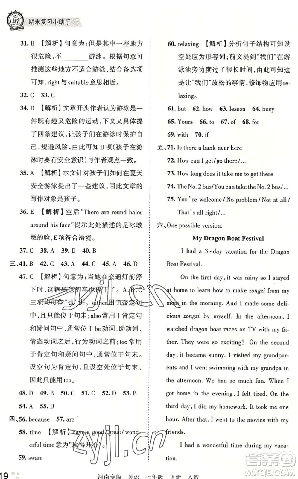 江西人民出版社2022王朝霞各地期末試卷精選七年級英語下冊人教版河南專版答案