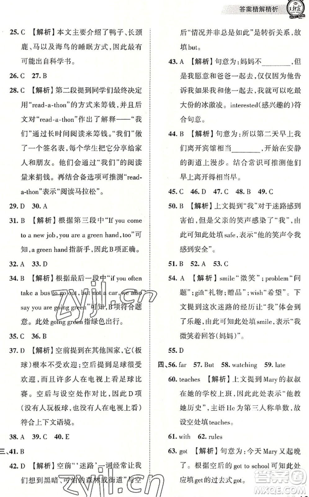 江西人民出版社2022王朝霞各地期末試卷精選七年級英語下冊人教版河南專版答案
