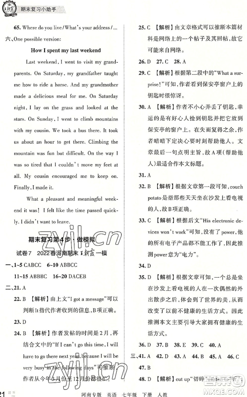 江西人民出版社2022王朝霞各地期末試卷精選七年級英語下冊人教版河南專版答案