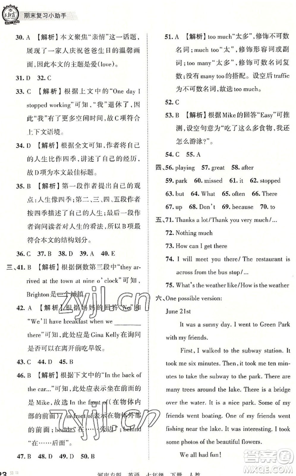 江西人民出版社2022王朝霞各地期末試卷精選七年級英語下冊人教版河南專版答案