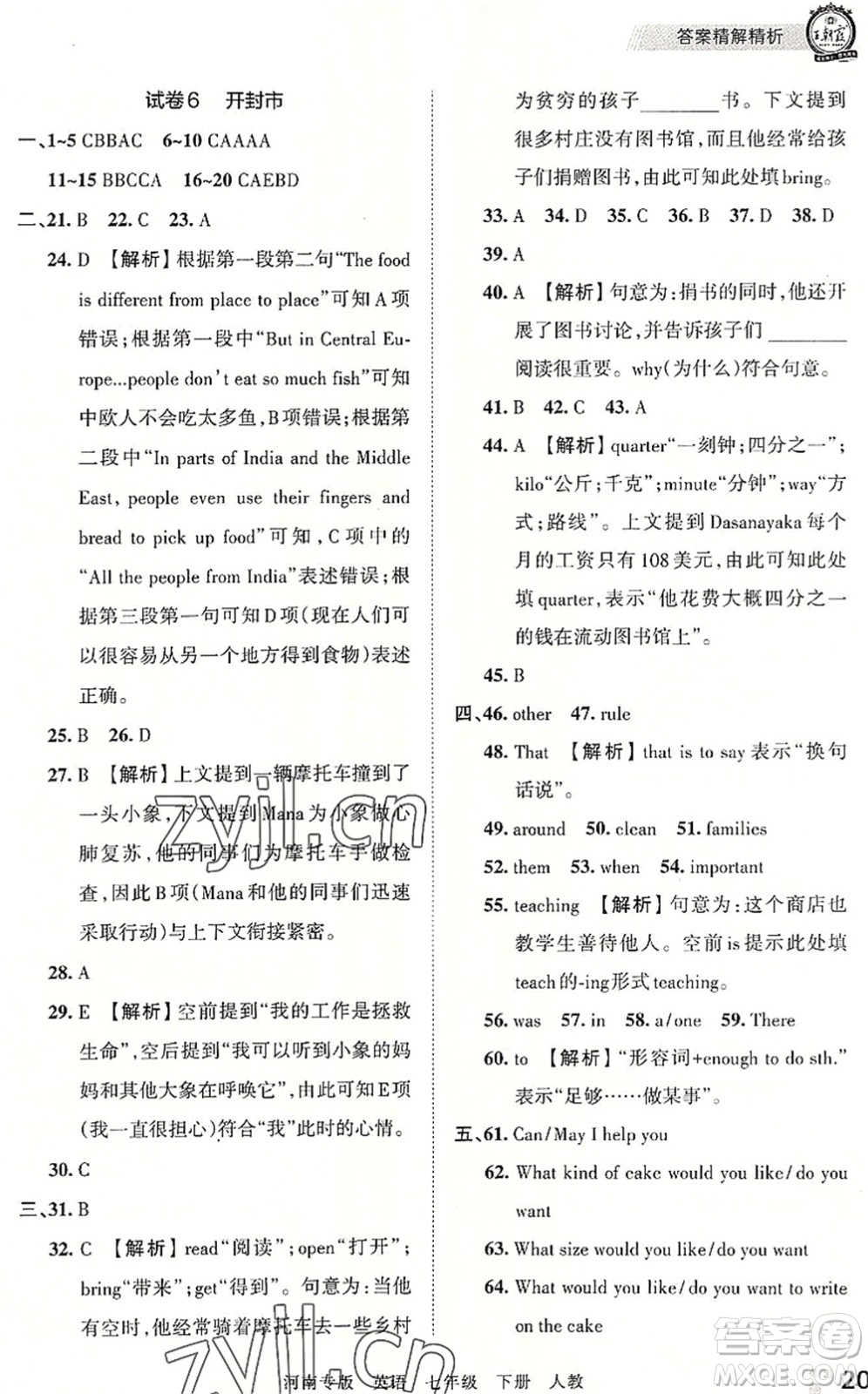 江西人民出版社2022王朝霞各地期末試卷精選七年級英語下冊人教版河南專版答案