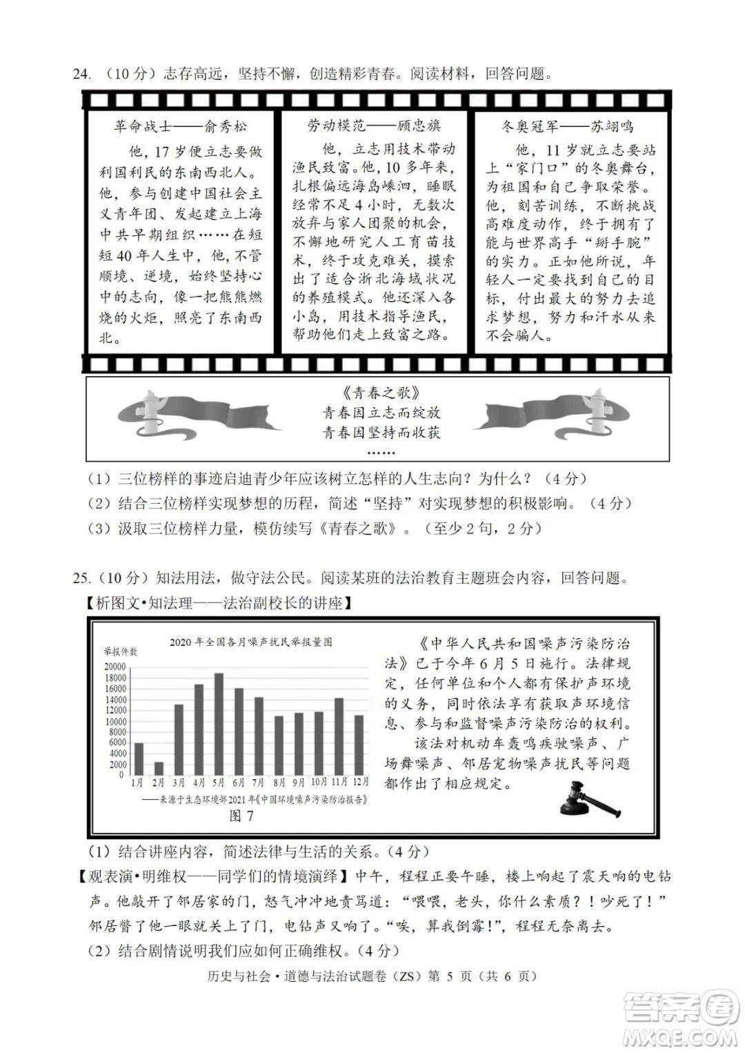 2022年浙江省初中畢業(yè)生學(xué)業(yè)水平考試舟山卷歷史與社會道德與法治試題及答案