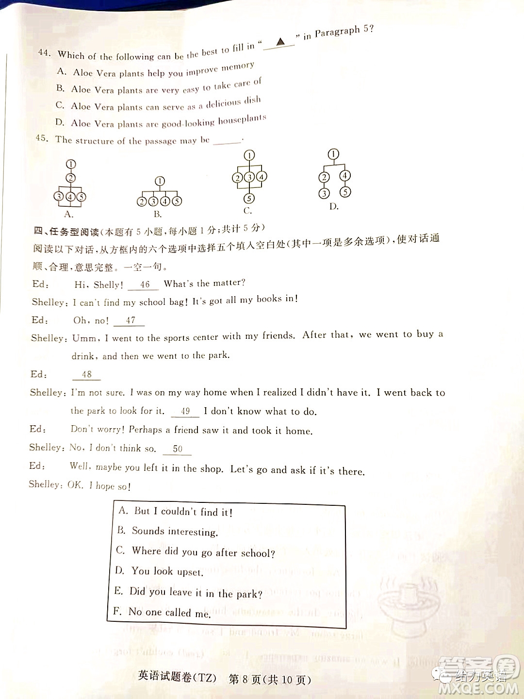 2022年浙江省初中畢業(yè)生學(xué)業(yè)水平考試臺(tái)州卷英語(yǔ)試題及答案