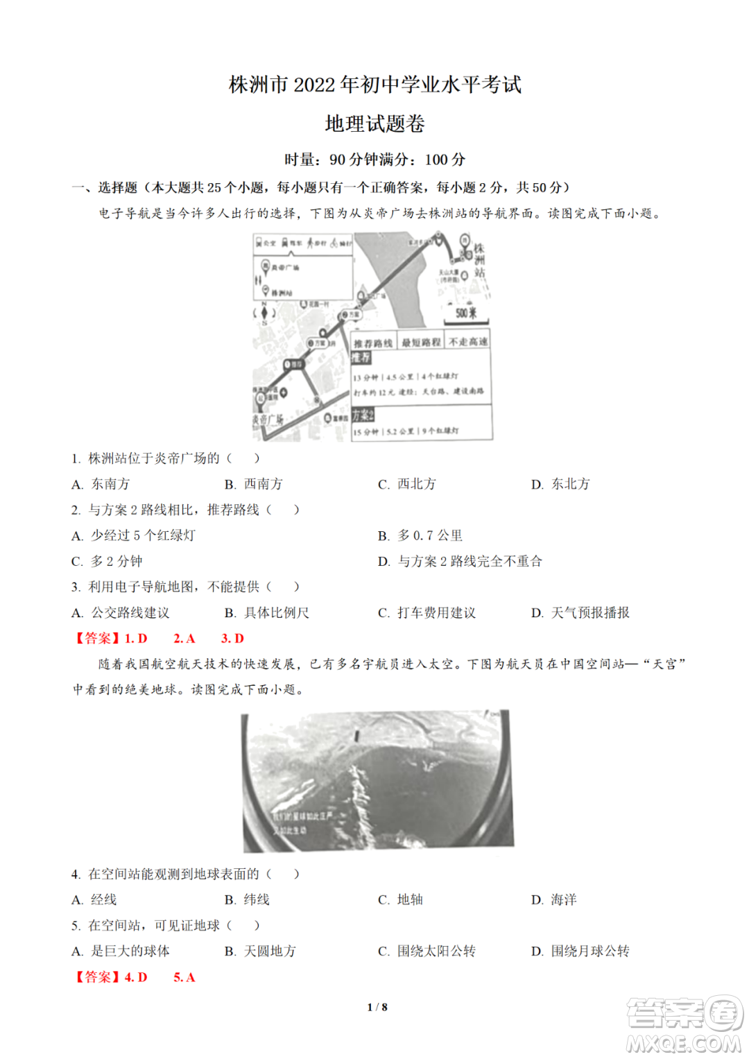 株洲市2022年初中學(xué)業(yè)水平考試地理試題及答案