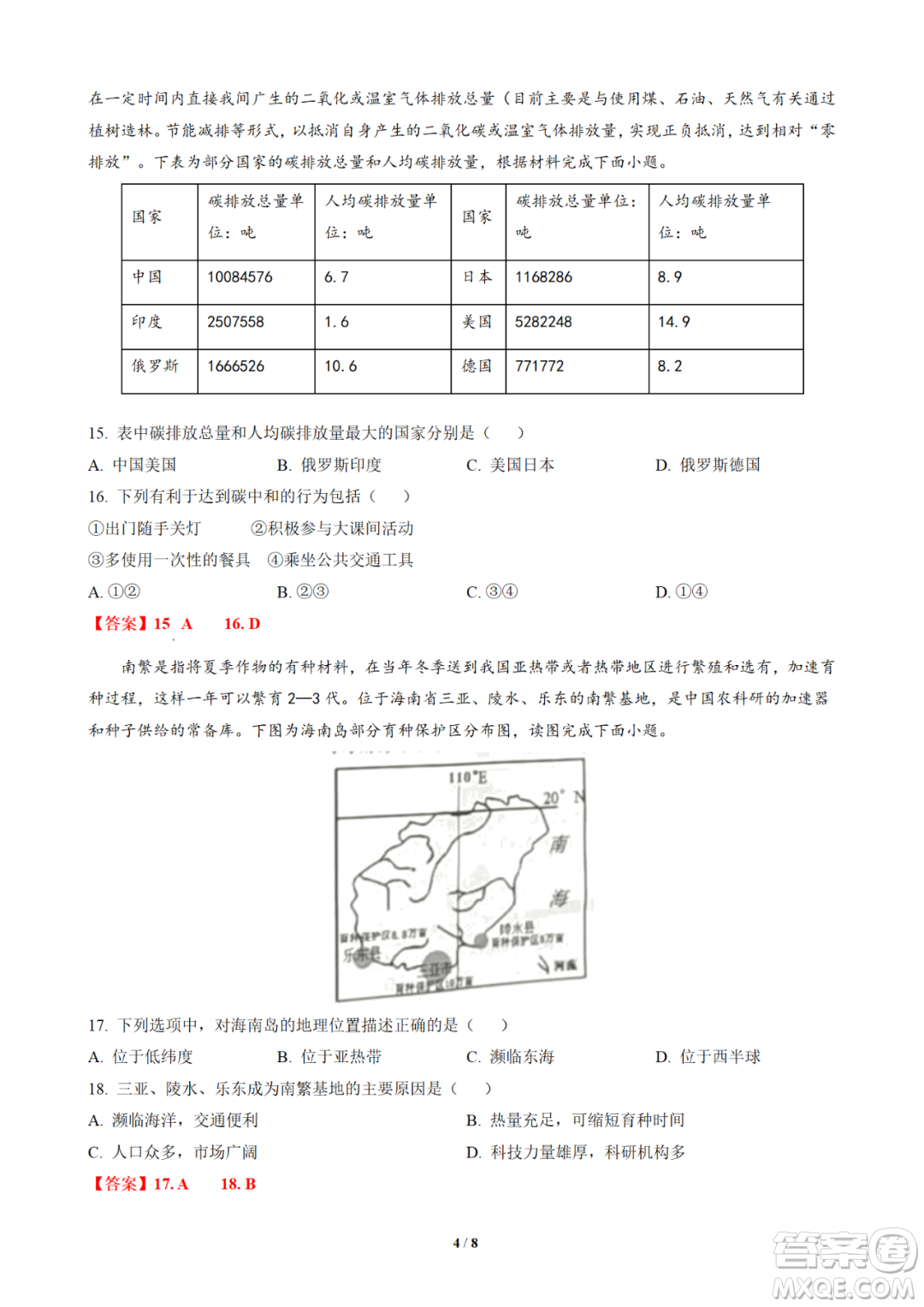 株洲市2022年初中學(xué)業(yè)水平考試地理試題及答案