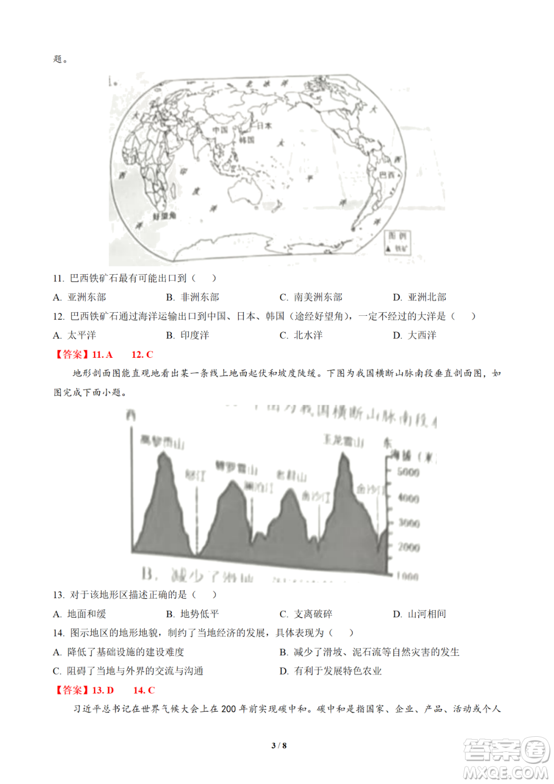 株洲市2022年初中學(xué)業(yè)水平考試地理試題及答案