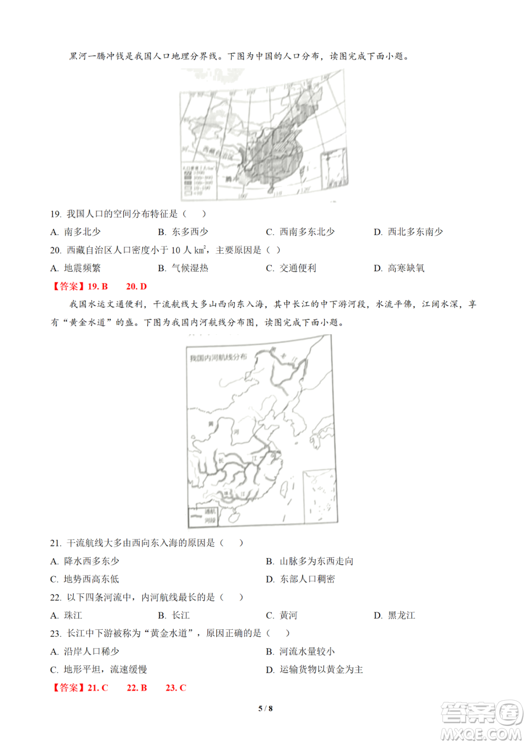 株洲市2022年初中學(xué)業(yè)水平考試地理試題及答案