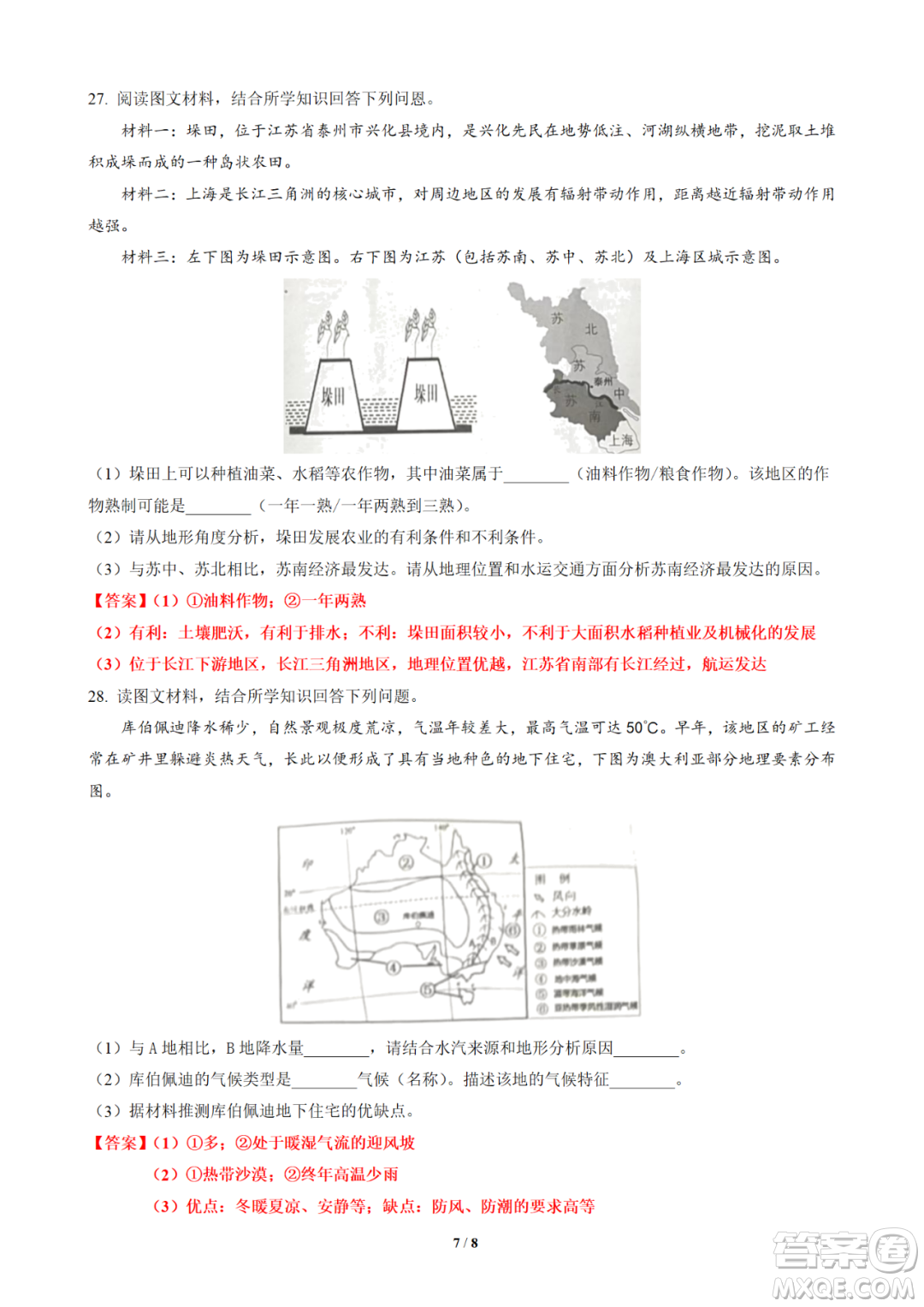株洲市2022年初中學(xué)業(yè)水平考試地理試題及答案
