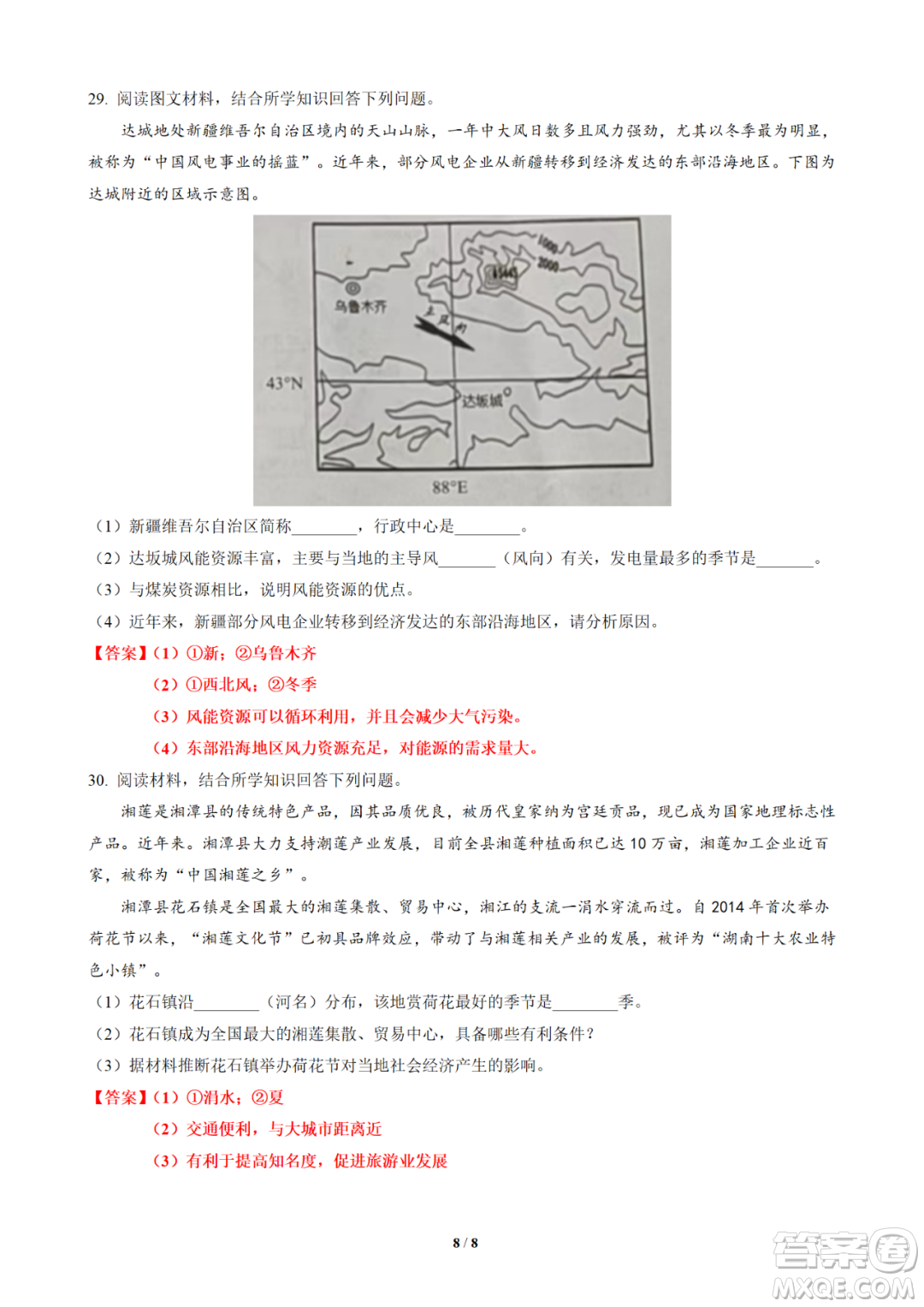 株洲市2022年初中學(xué)業(yè)水平考試地理試題及答案